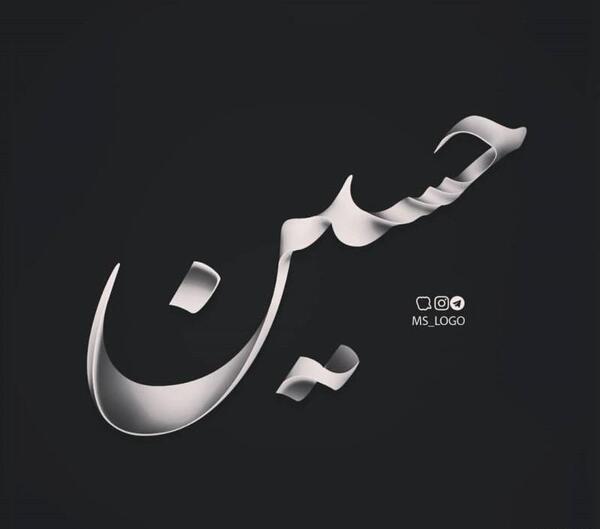 عکس پروفایل زیبا یا حسین