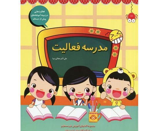عکس برای گروه مدرسه