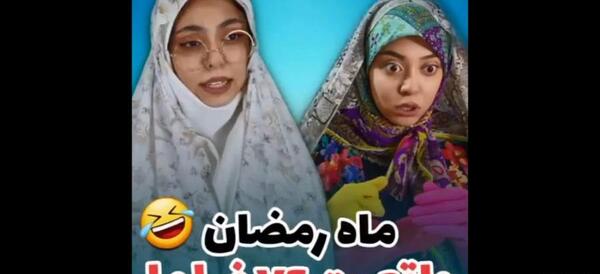 عکس نوشته خنده دار رمضان