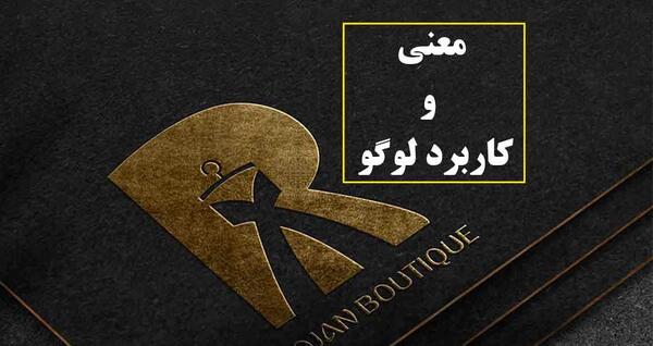 عکس لوگو یعنی چه