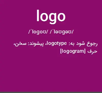 عکس لوگو یعنی چه