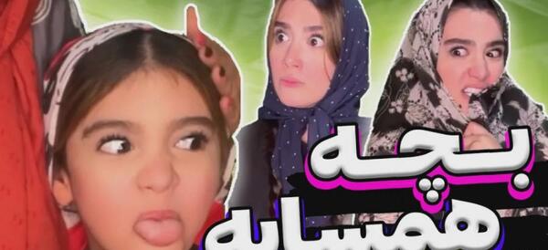 عکس های خنده دار آناهیتا
