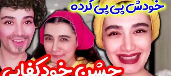 عکس های خنده دار آناهیتا