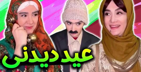 عکس های خنده دار آناهیتا