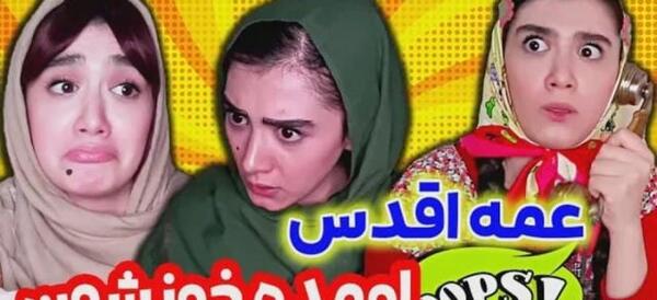 عکس های خنده دار آناهیتا