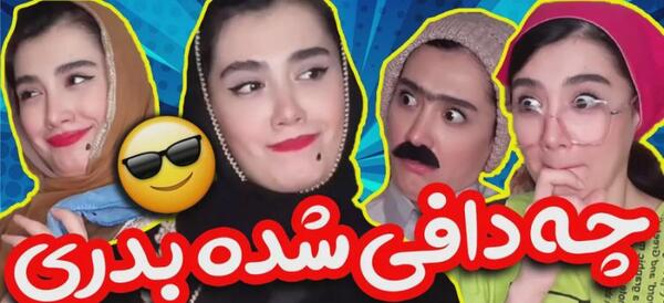 عکس های خنده دار آناهیتا