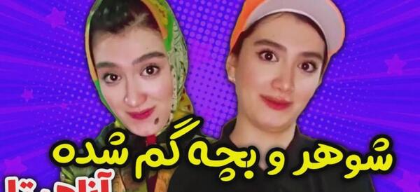 عکس های خنده دار آناهیتا