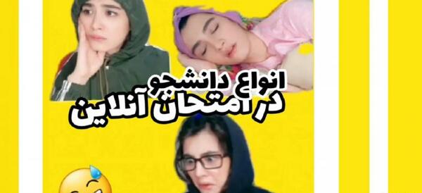 عکس های خنده دار آناهیتا