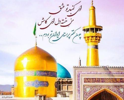 عکس بدون متن از حرم امام رضا