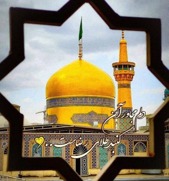 عکس بدون متن از حرم امام رضا