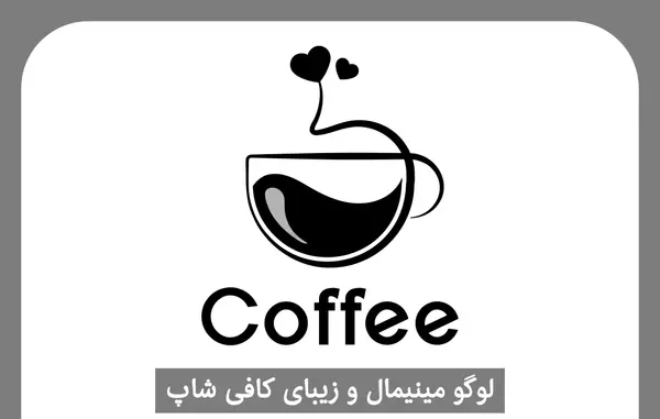 عکس لوگو قهوه