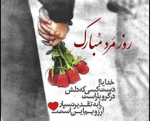 عکس پروفایل روز مرد لاکچری