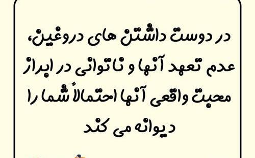 عکس نوشته تو یه دروغگویی
