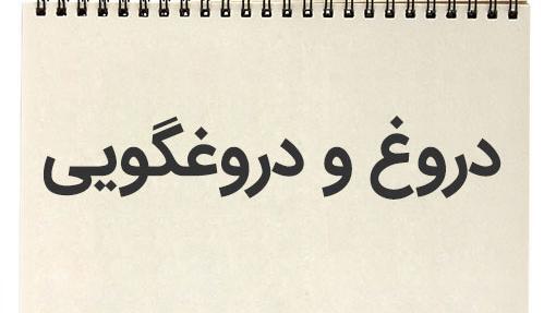 عکس نوشته تو یه دروغگویی