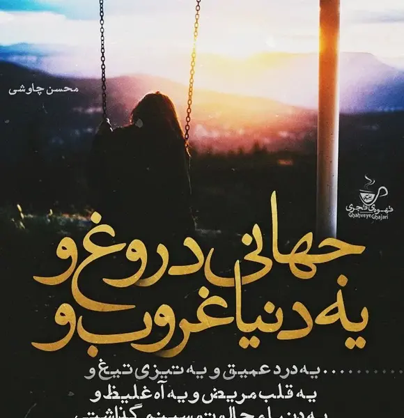 عکس نوشته تو یه دروغگویی