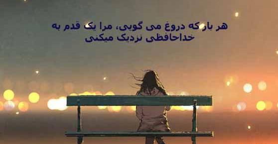 عکس نوشته تو یه دروغگویی