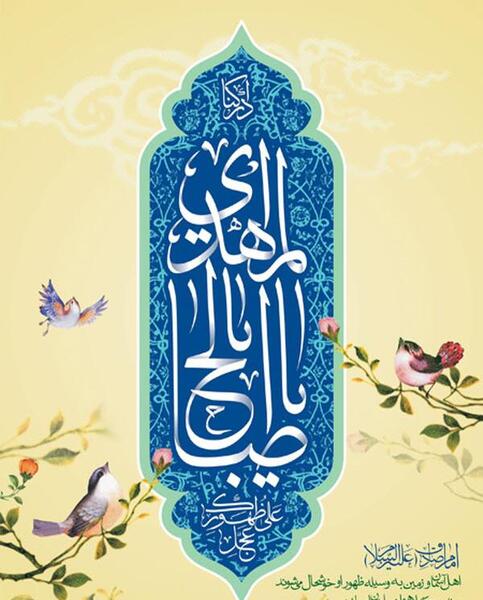 عکس تبریک امامت امام زمان