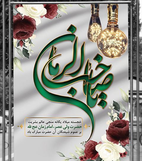 عکس تبریک امامت امام زمان