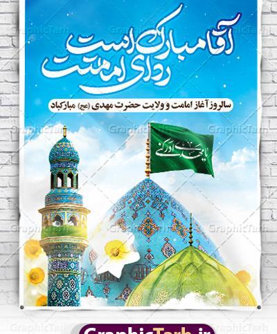 عکس تبریک امامت امام زمان