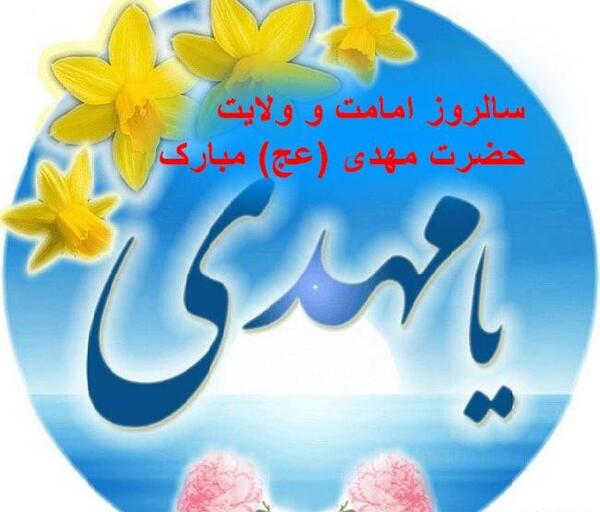 عکس تبریک امامت امام زمان