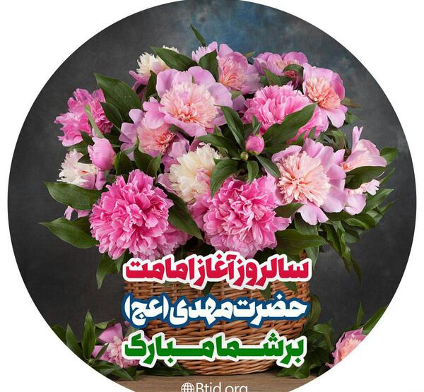 عکس تبریک امامت امام زمان
