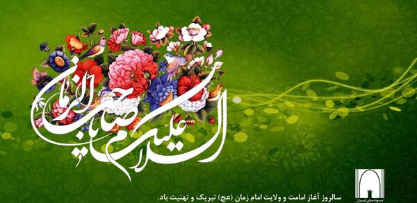 عکس تبریک امامت امام زمان