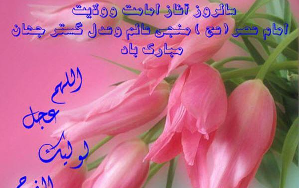 عکس تبریک امامت امام زمان