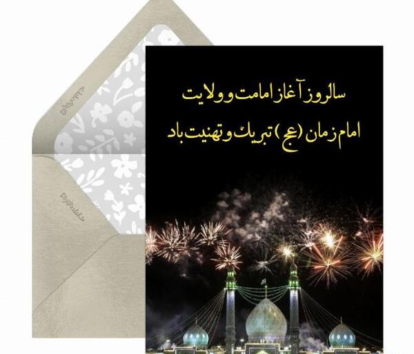 عکس تبریک امامت امام زمان