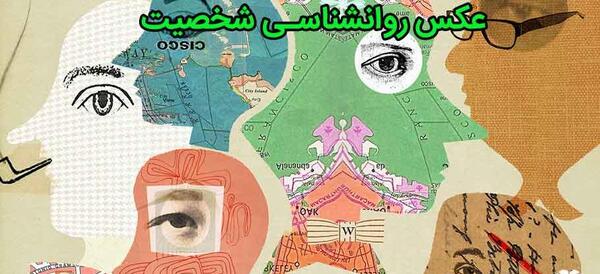 عکس در مورد روانشناسی