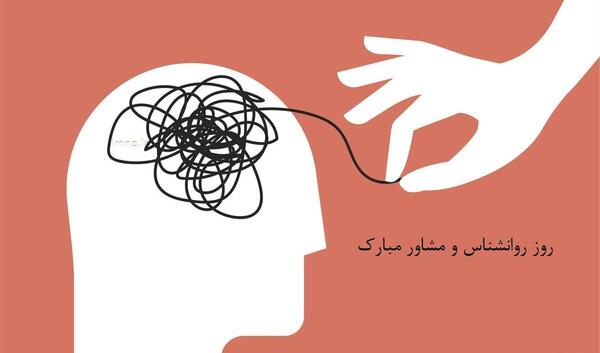عکس در مورد روانشناسی