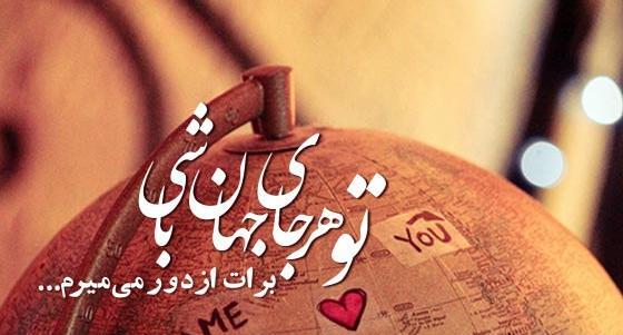 عکس پروفایل دوست داشتن از راه دور