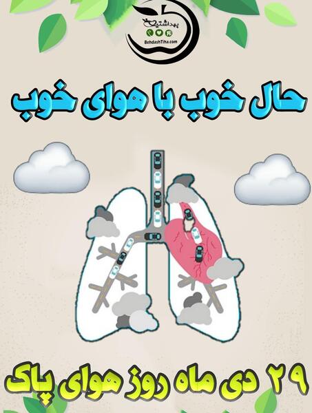 عکس نقاشی هوای پاک
