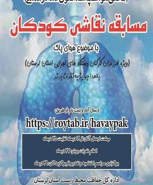 عکس نقاشی هوای پاک