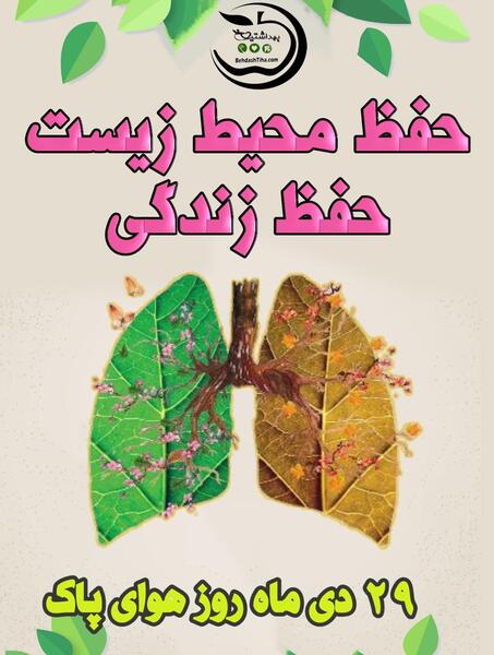 عکس نقاشی هوای پاک