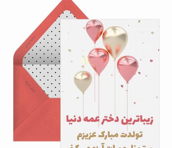 عکس نوشته قلب عمه تولدت مبارک