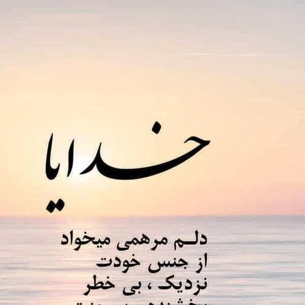 عکس نوشته راجب خدایا کمکم کن
