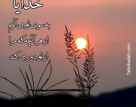 عکس نوشته راجب خدایا کمکم کن