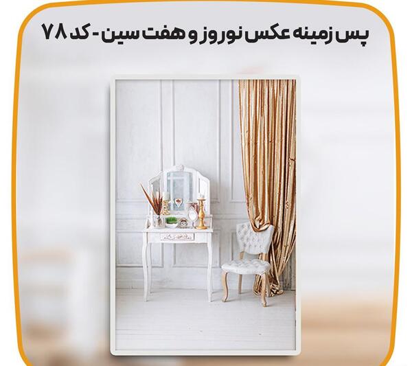 عکس پس زمینه نوروز