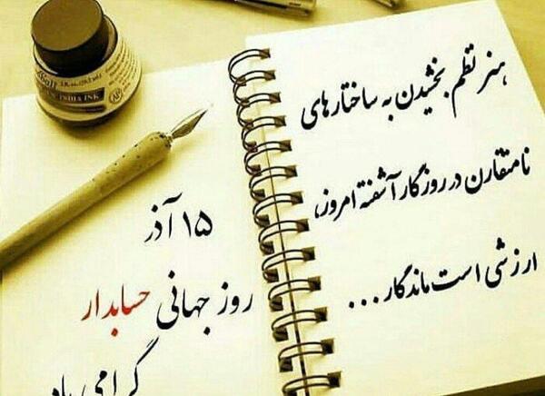 عکس نوشته روز جهانی حسابدار