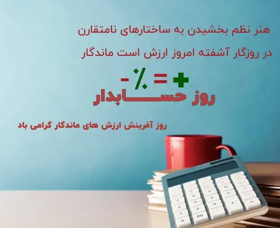 عکس نوشته روز جهانی حسابدار