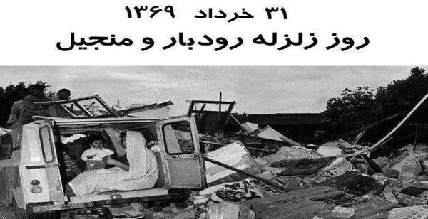 عکسهای زلزله رودبار منجیل