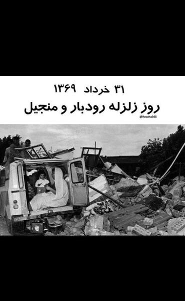 عکسهای زلزله رودبار منجیل