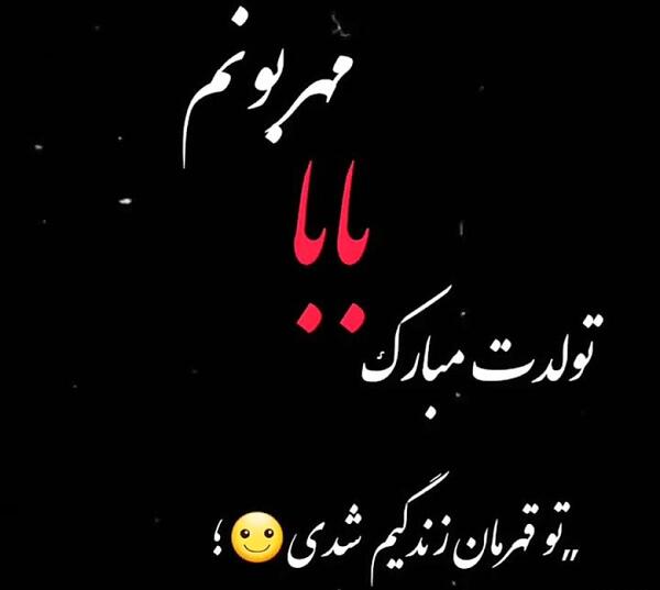 عکس بابا جان