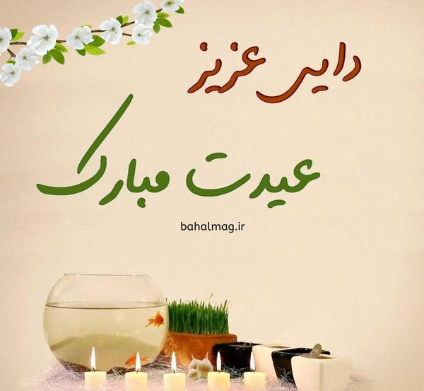 عکس نوشته دایی عزیزم