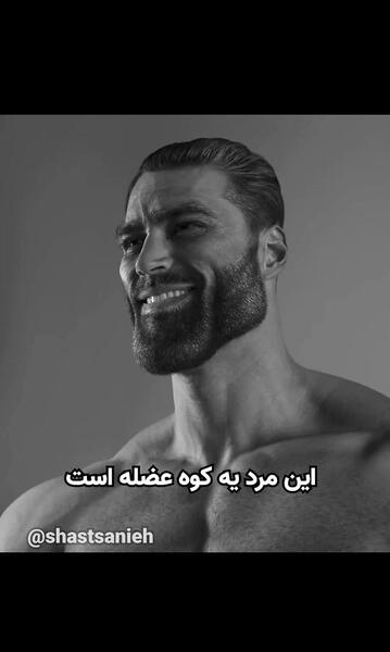 عکس مرد آلفا