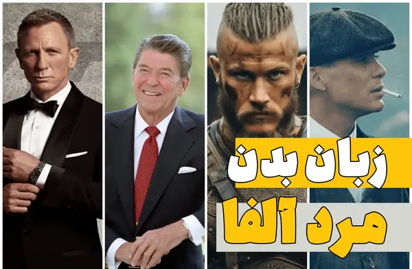 عکس مرد آلفا