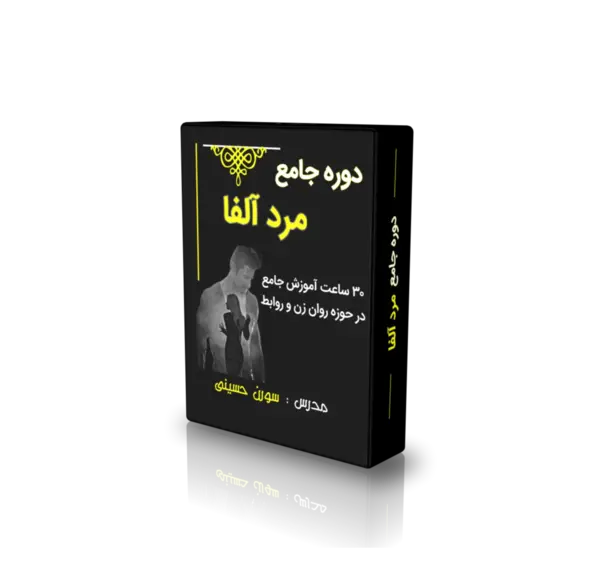 عکس مرد آلفا