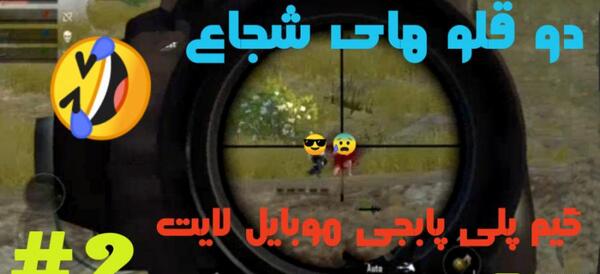 عکس بازی پابجی لایت