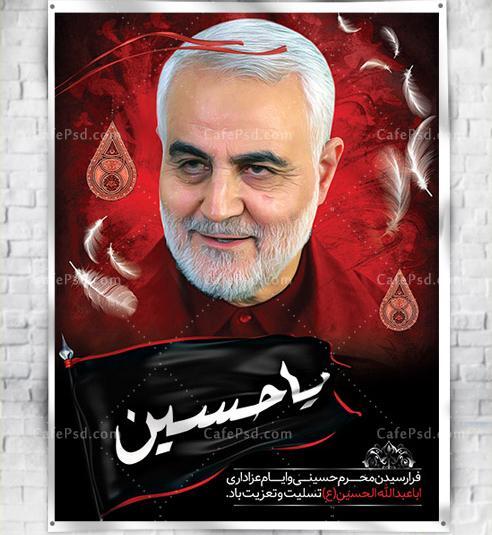 عکس پروفایل محرم سردار سلیمانی