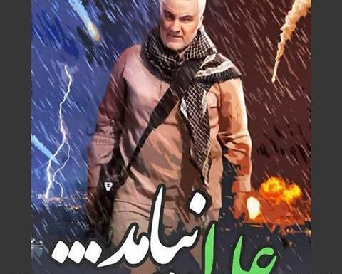 عکس پروفایل محرم سردار سلیمانی